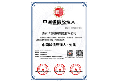 中国诚信经理人