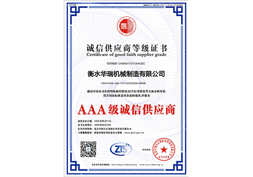 AAA级诚信供应商.jpg